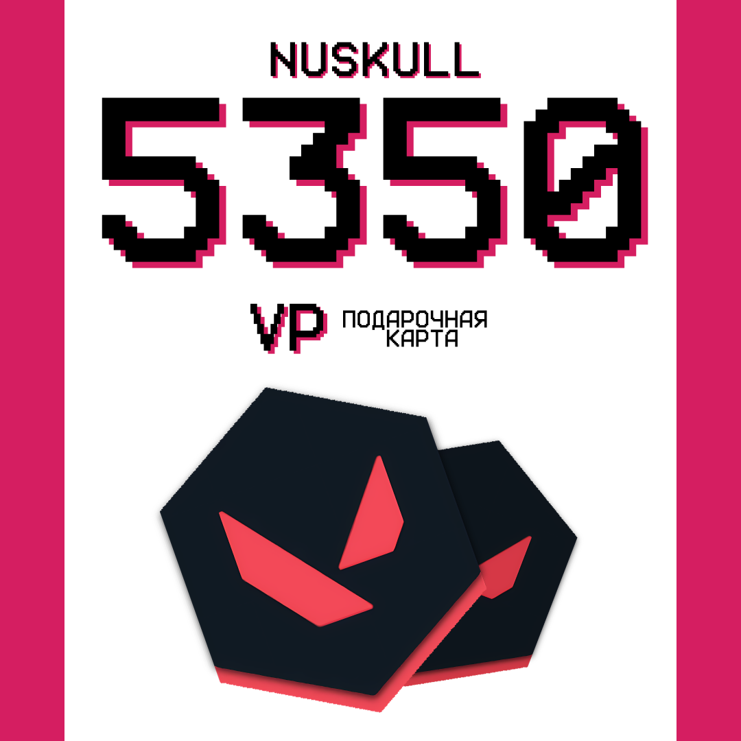 5350 VP ключ активации - NUSKULL