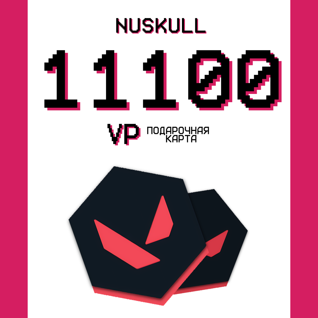 11100 VP ключ активации - NUSKULL