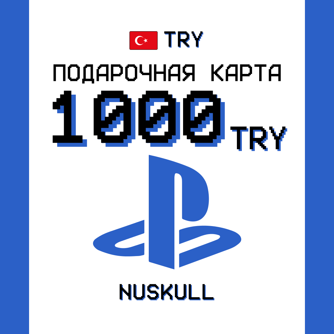 1000 TRY для playstation ключ активации - NUSKULL