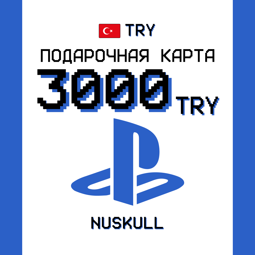 3000 TRY для playstation ключ активации - NUSKULL