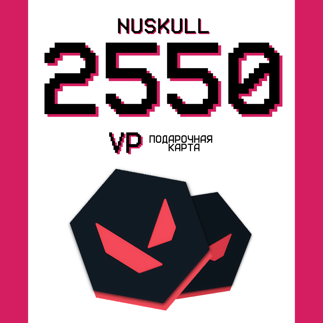 2550 VP ключ активации - NUSKULL