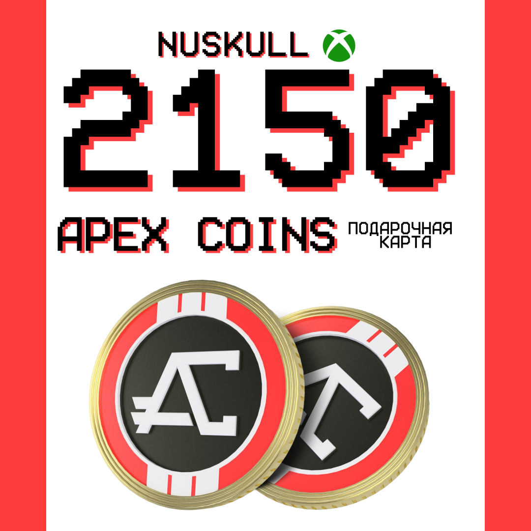 2150 Coins ключ активации - NUSKULL