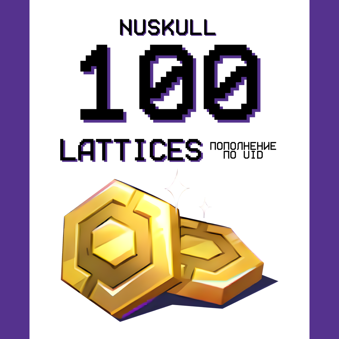 100 Lattice пополнение по ID - NUSKULL