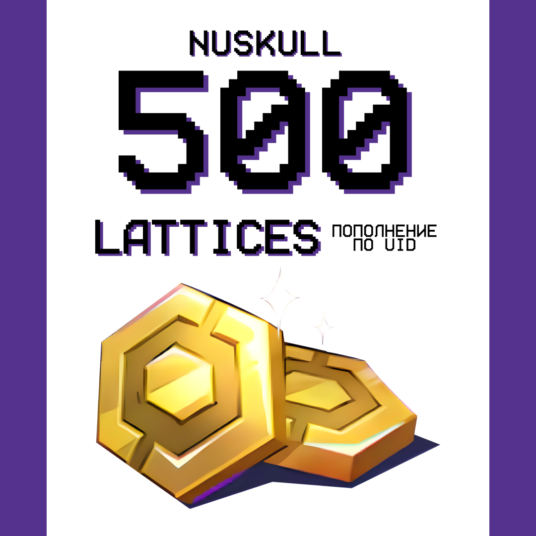 500 Lattice пополнение по ID - NUSKULL