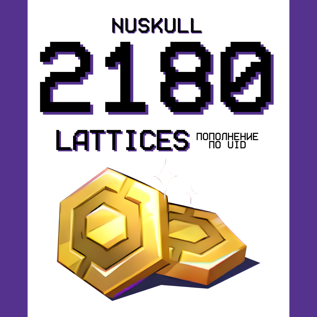 2180 Lattice пополнение по ID - NUSKULL