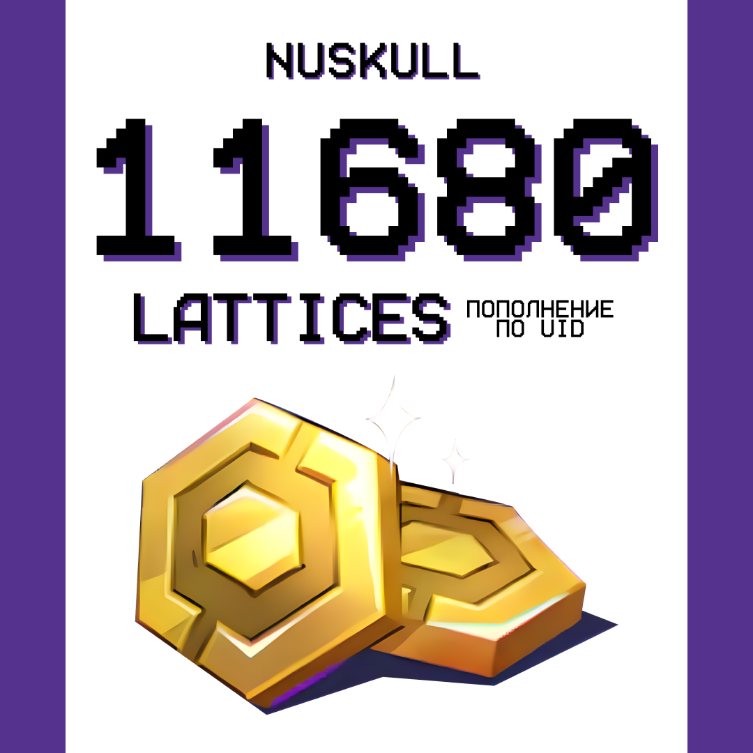 11680 Lattice пополнение по ID - NUSKULL
