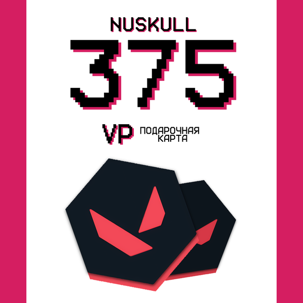 375 VP ключ активации - NUSKULL