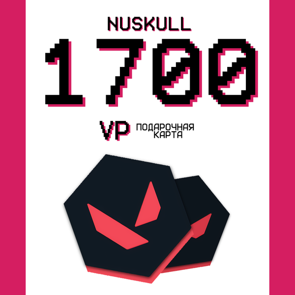 1700 VP ключ активации - NUSKULL