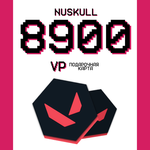 8900 VP ключ активации - NUSKULL