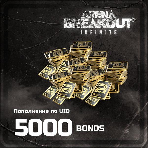 Облигации 5000 пополнение Arena Breakout: Infinite (PC) mobile по ID - OTMOPOZOK1101