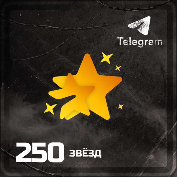 250 звёзд пополнение по ID - OTMOPOZOK1101