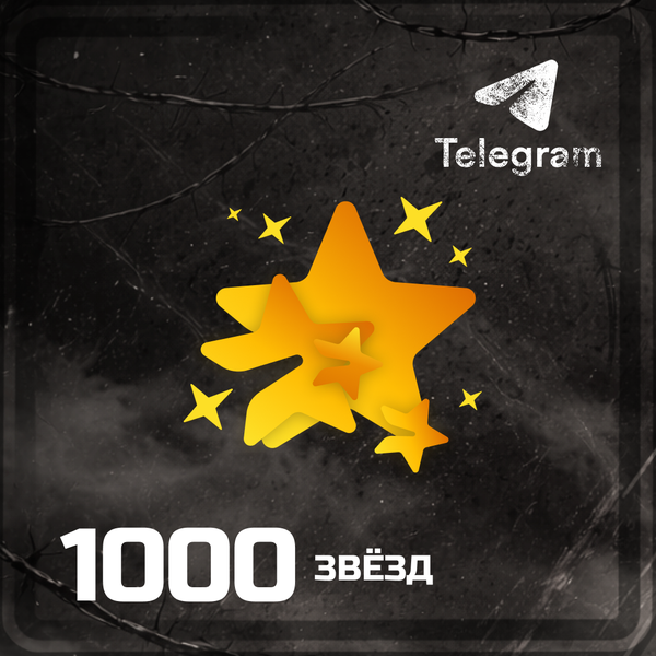 1000 звёзд пополнение по ID - OTMOPOZOK1101