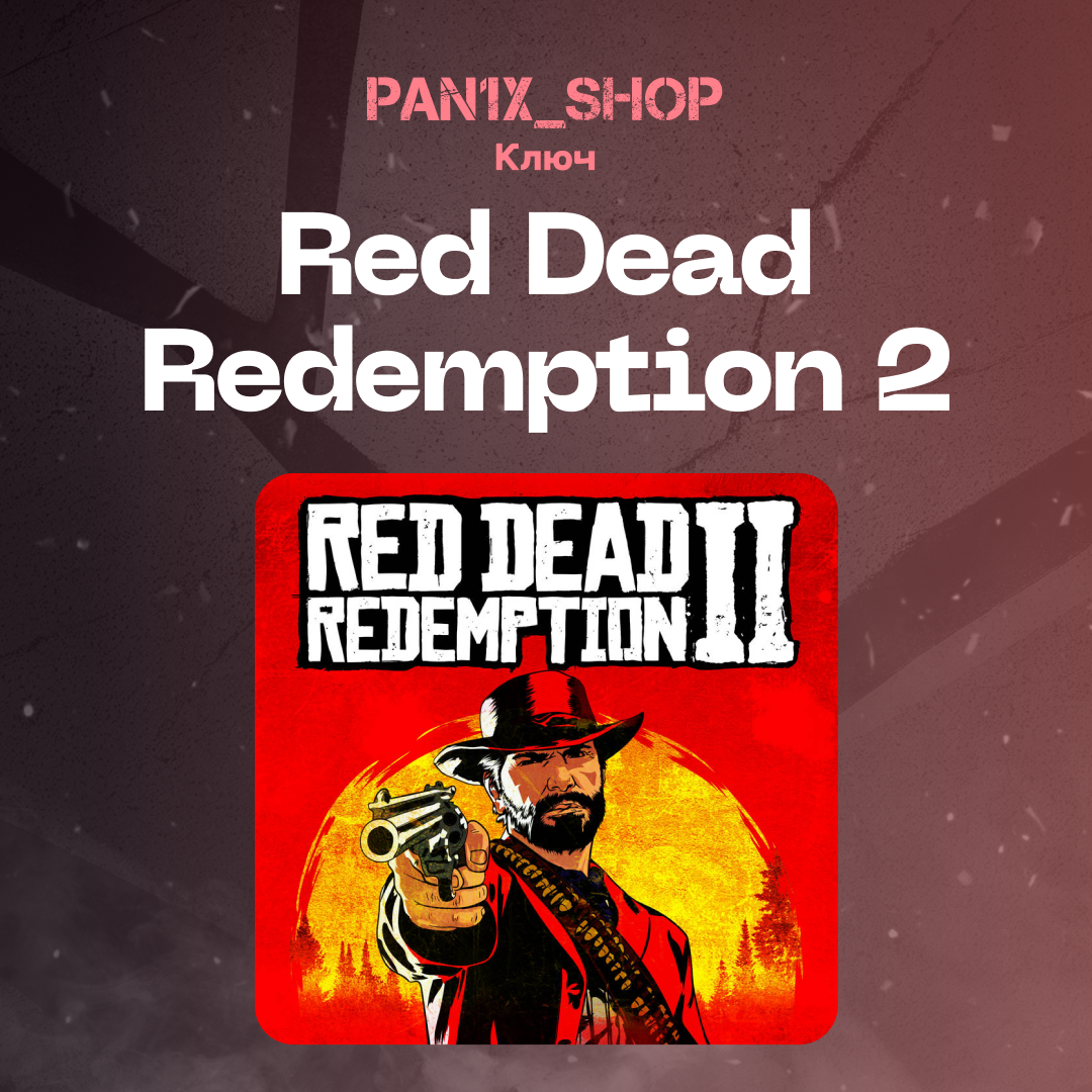Ключ активации Red Dead Redemption 2 для rockstar  - pan1x_shop