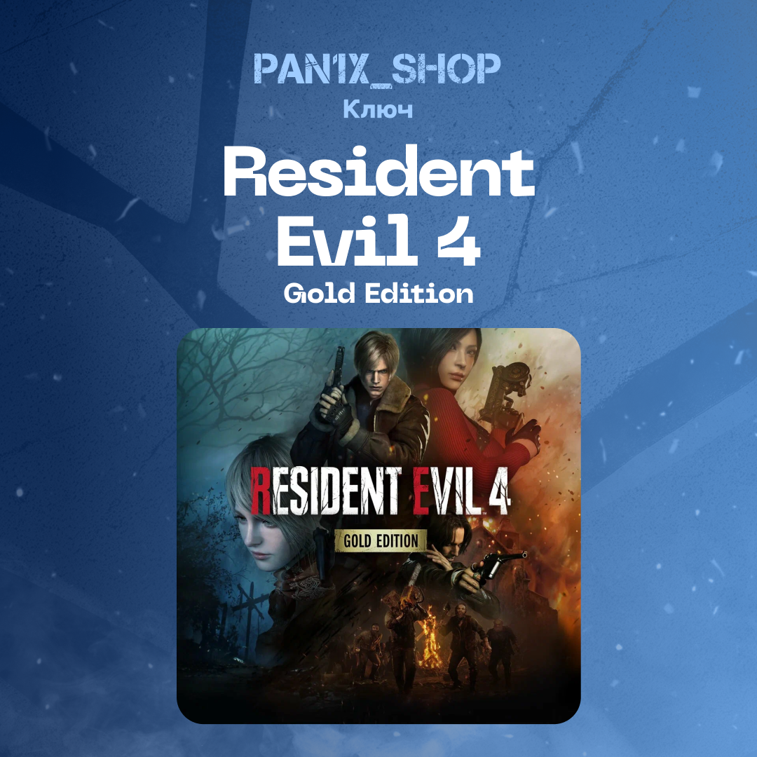Ключ активации Resident Evil 4 для steam  - pan1x_shop