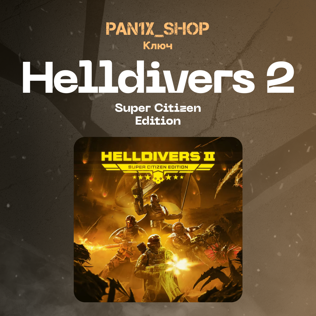 Ключ активации HELLDIVERS 2 для steam  - pan1x_shop