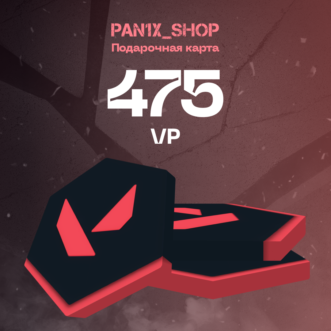 475 VP ключ активации - pan1x_shop