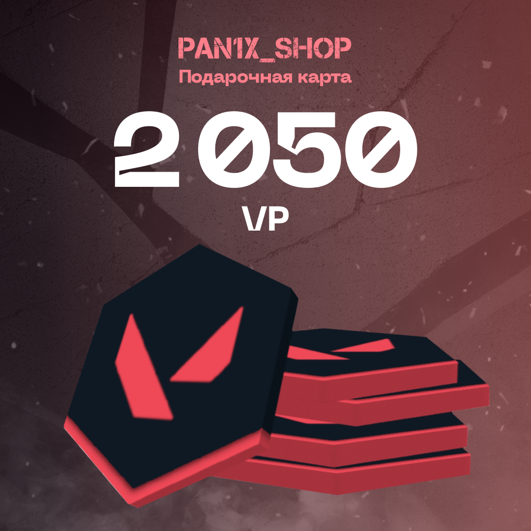 2050 VP ключ активации - pan1x_shop