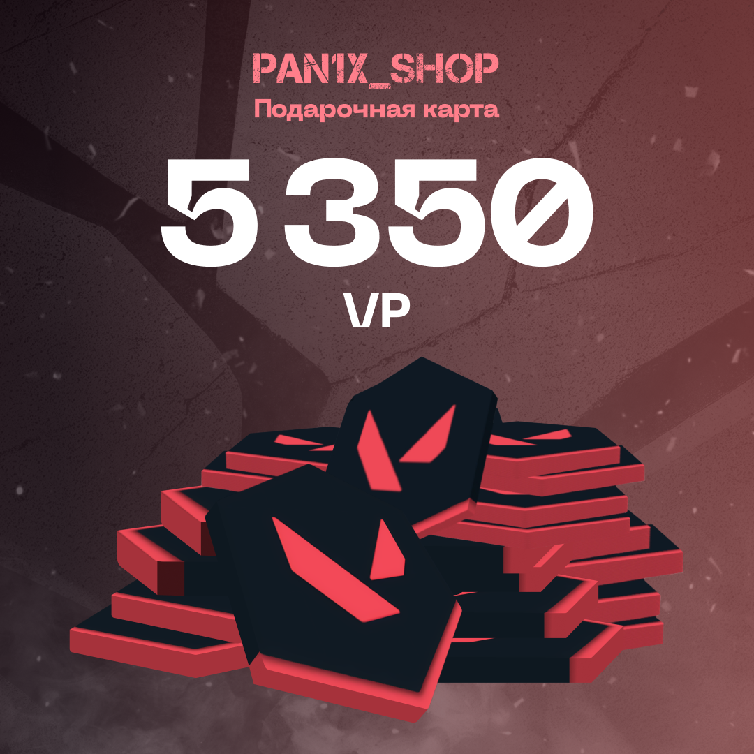 5350 VP ключ активации - pan1x_shop