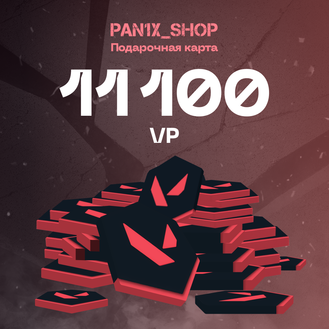 11100 VP ключ активации - pan1x_shop