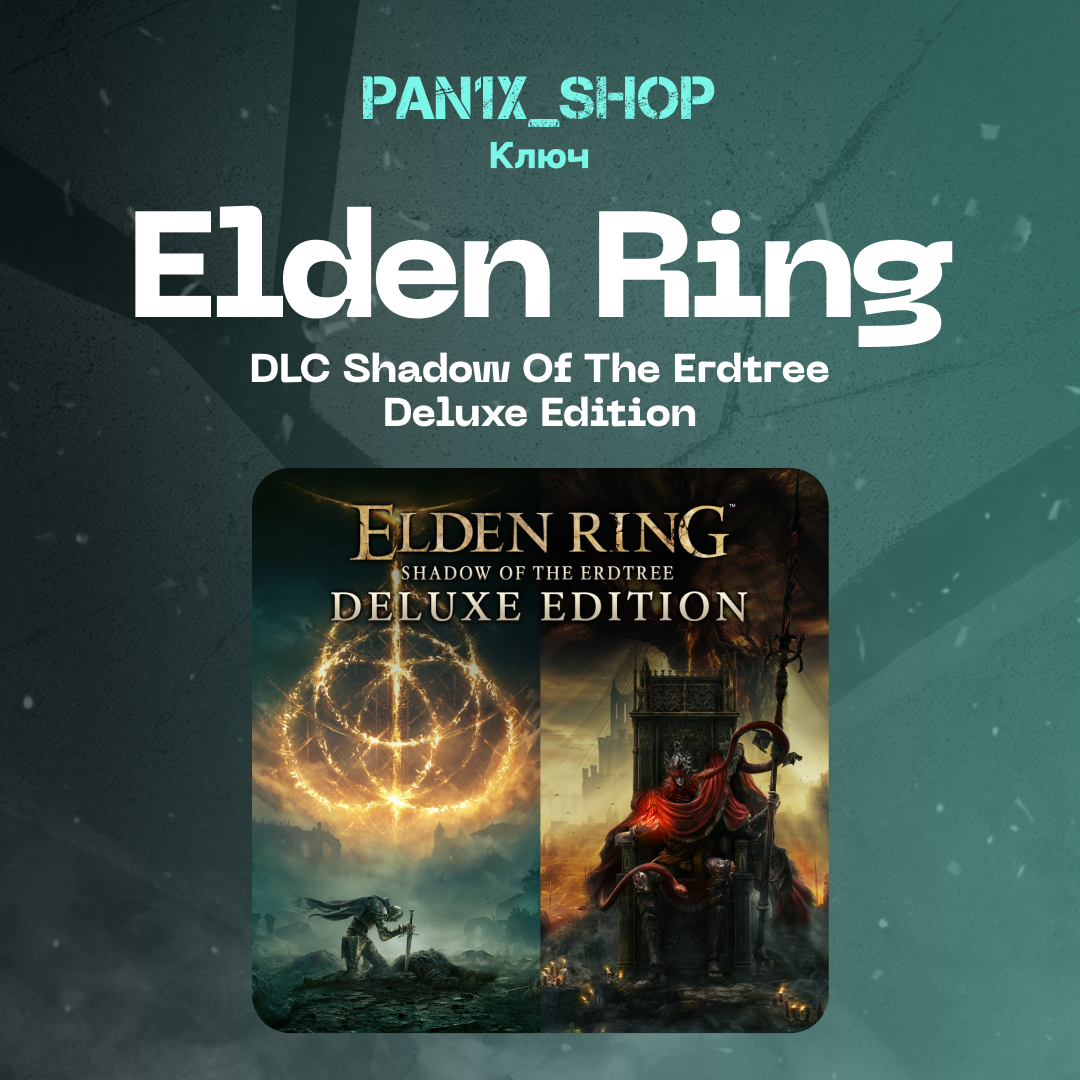 Ключ активации ELDEN RING + dlc shadow of the erdtree deluxe edition для steam  - pan1x_shop