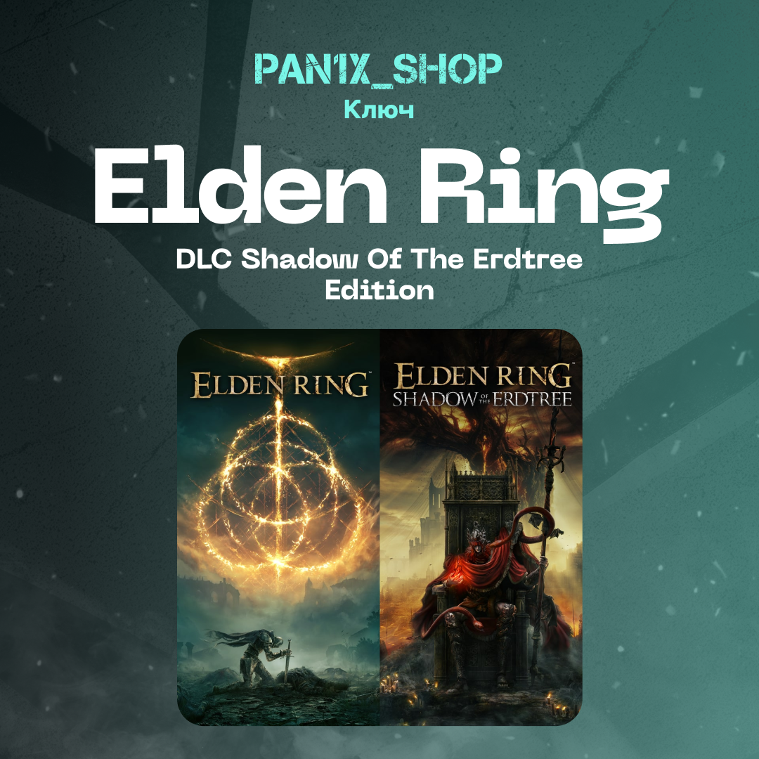Ключ активации ELDEN RING + dlc shadow of the erdtree edition для steam  - pan1x_shop