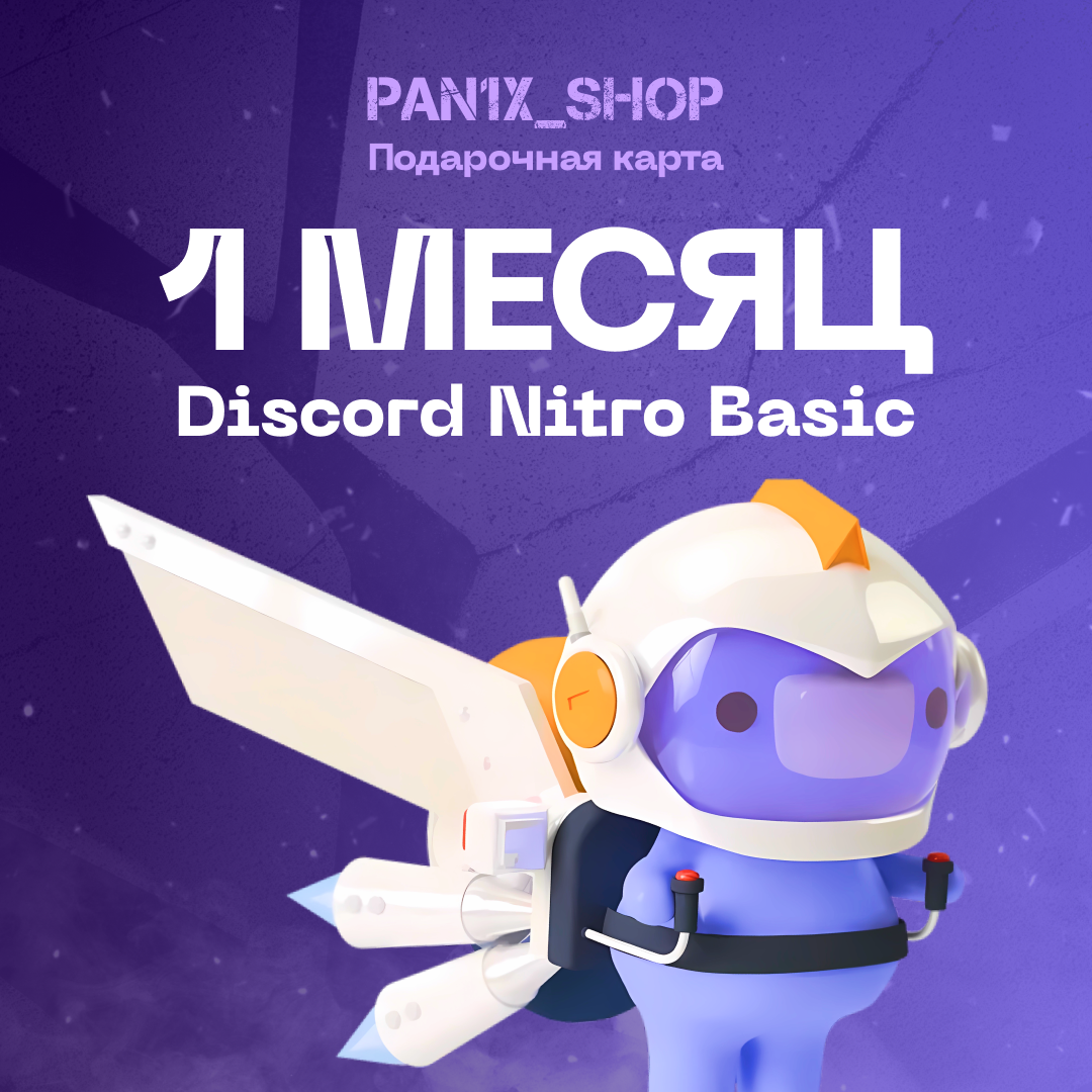 1 Month для discord ключ активации - pan1x_shop