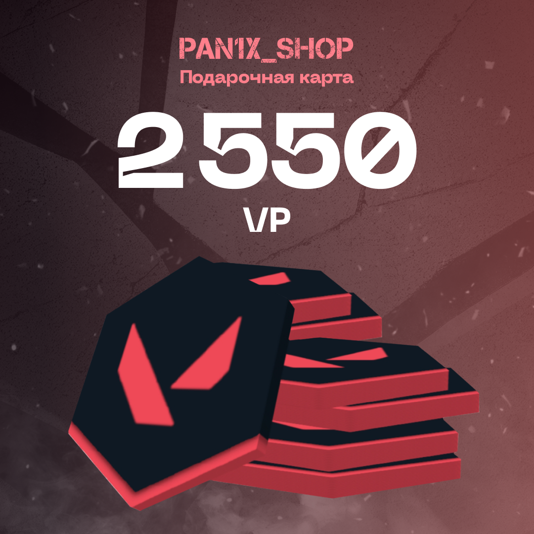 2550 VP ключ активации - pan1x_shop