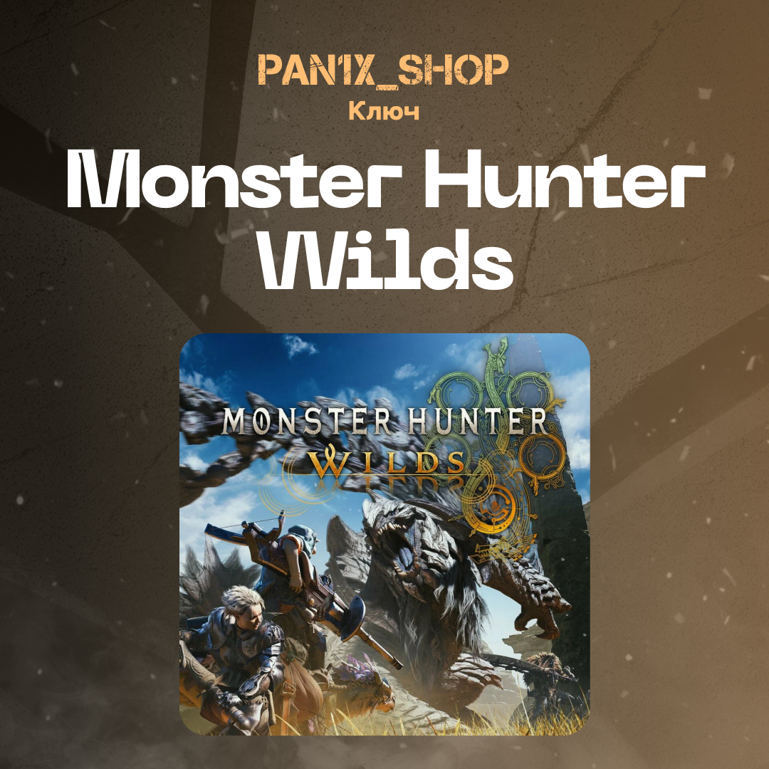 Ключ активации Monster Hunter Wilds для steam  - pan1x_shop
