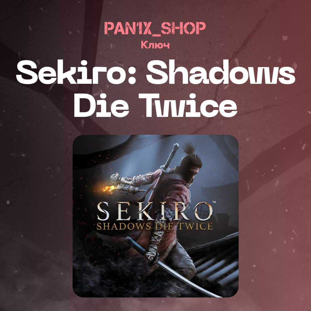 Ключ активации Sekiro: Shadows Die Twice для xbox one/xbox series s/xbox series x  - pan1x_shop