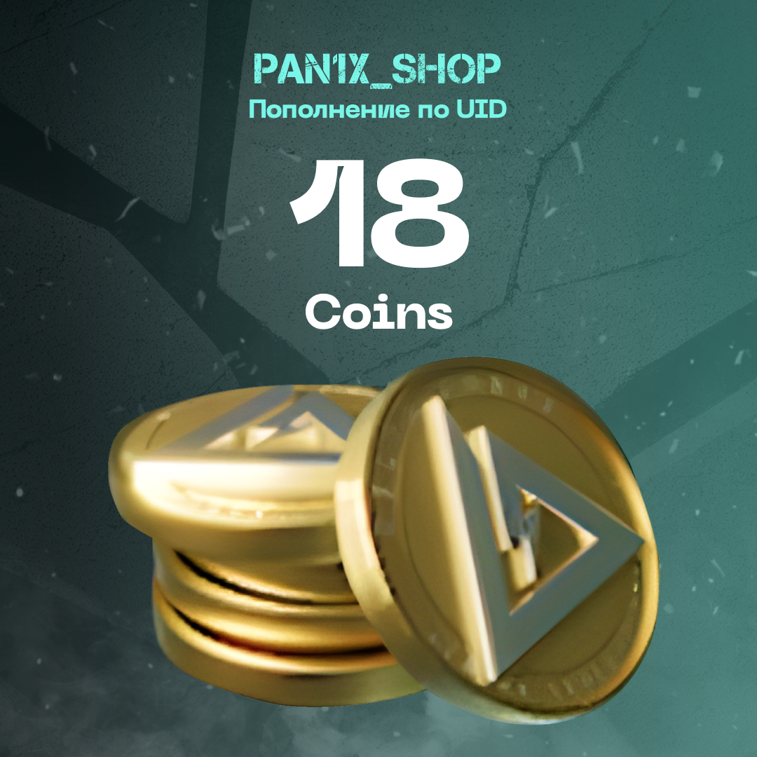 18 монет пополнение по ID - pan1x_shop