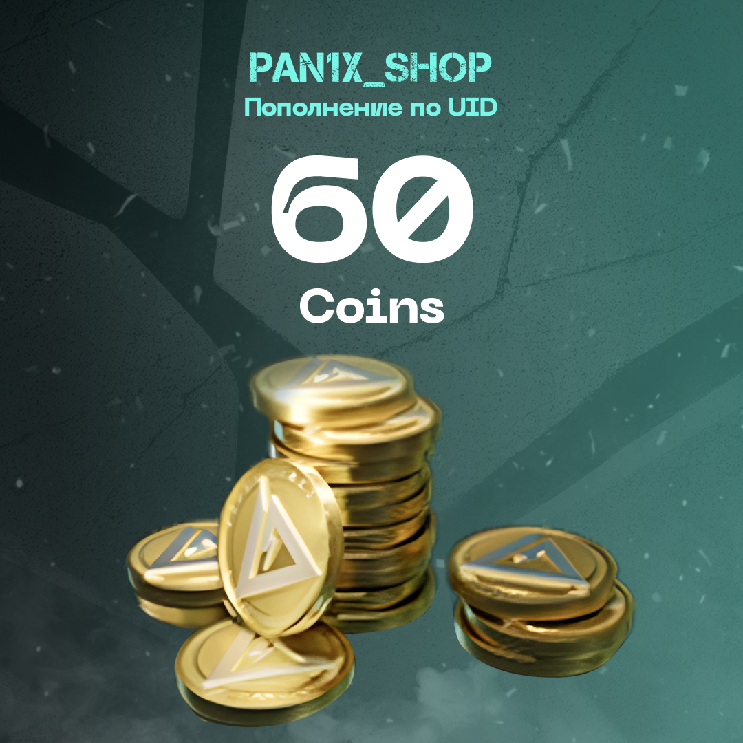 60 монет пополнение по ID - pan1x_shop