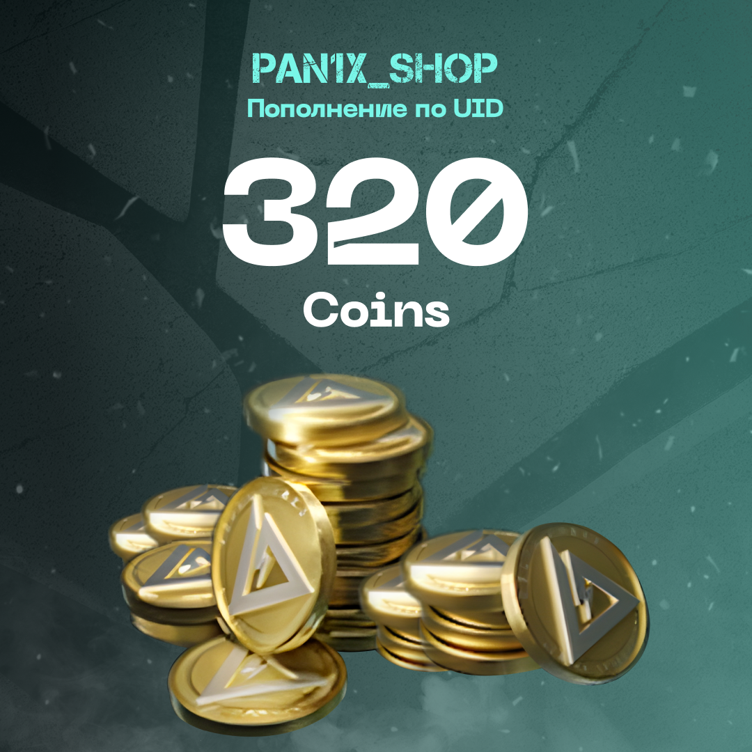 320 монет пополнение по ID - pan1x_shop