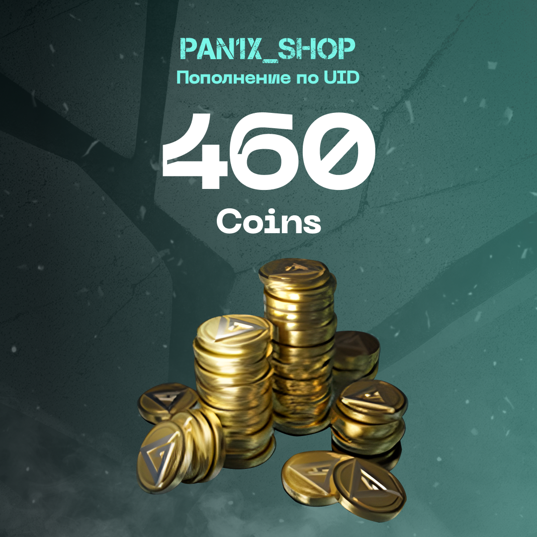 460 монет пополнение по ID - pan1x_shop