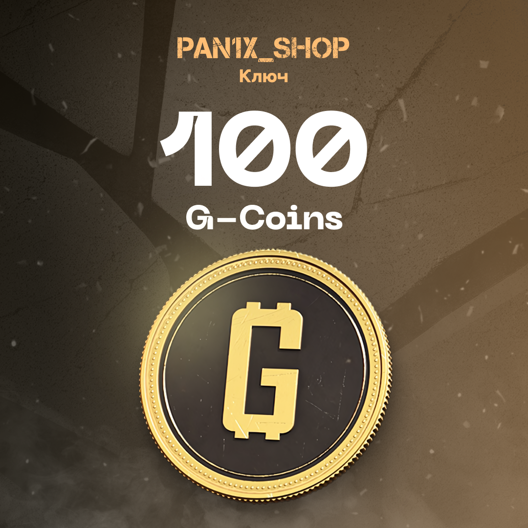 100 G-Coins G-Coins ключ активации - pan1x_shop