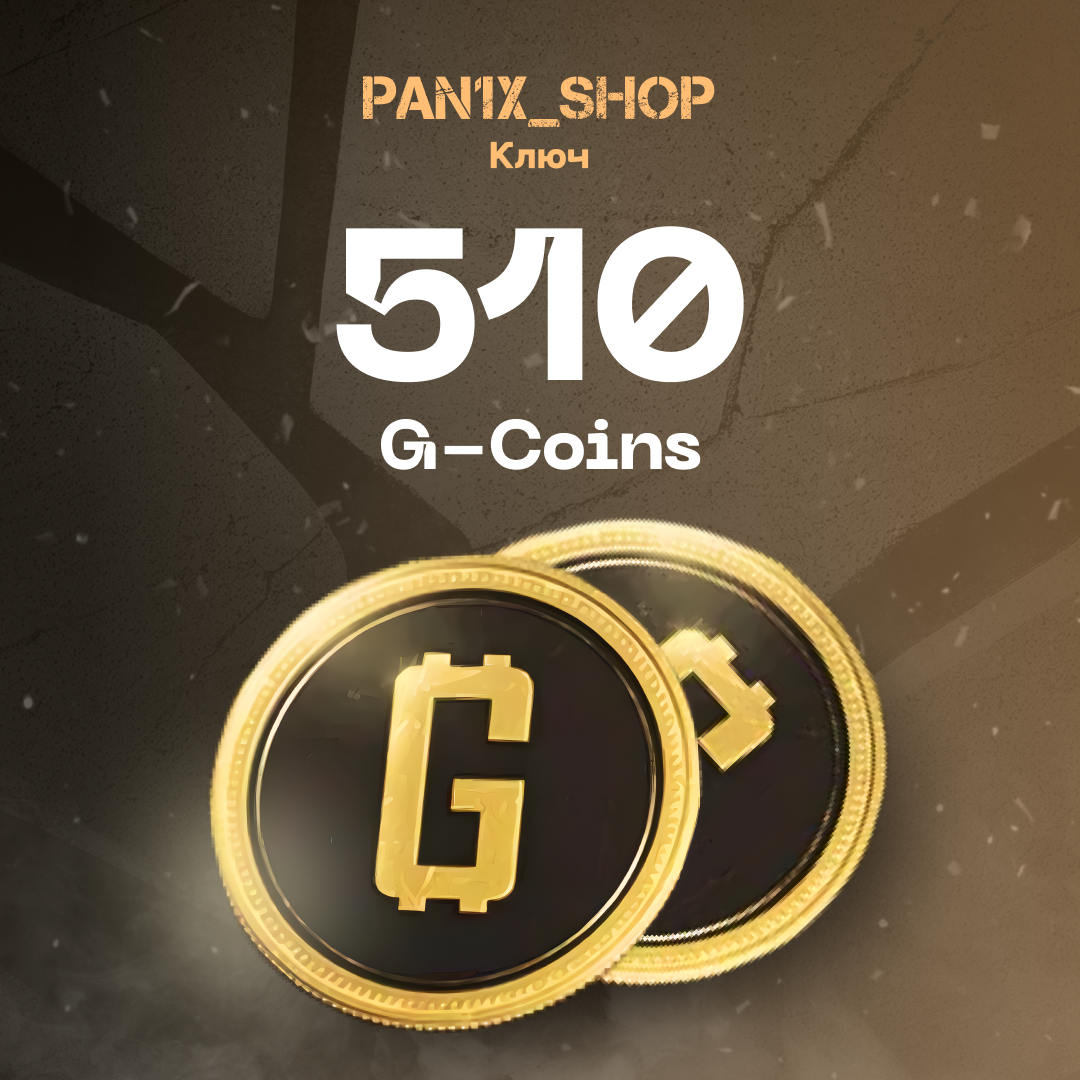 500+10 G-Coins ключ активации - pan1x_shop