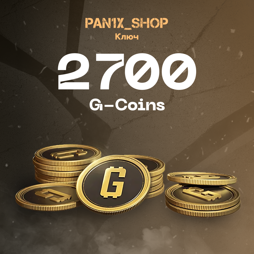 2500+200 G-Coins ключ активации - pan1x_shop