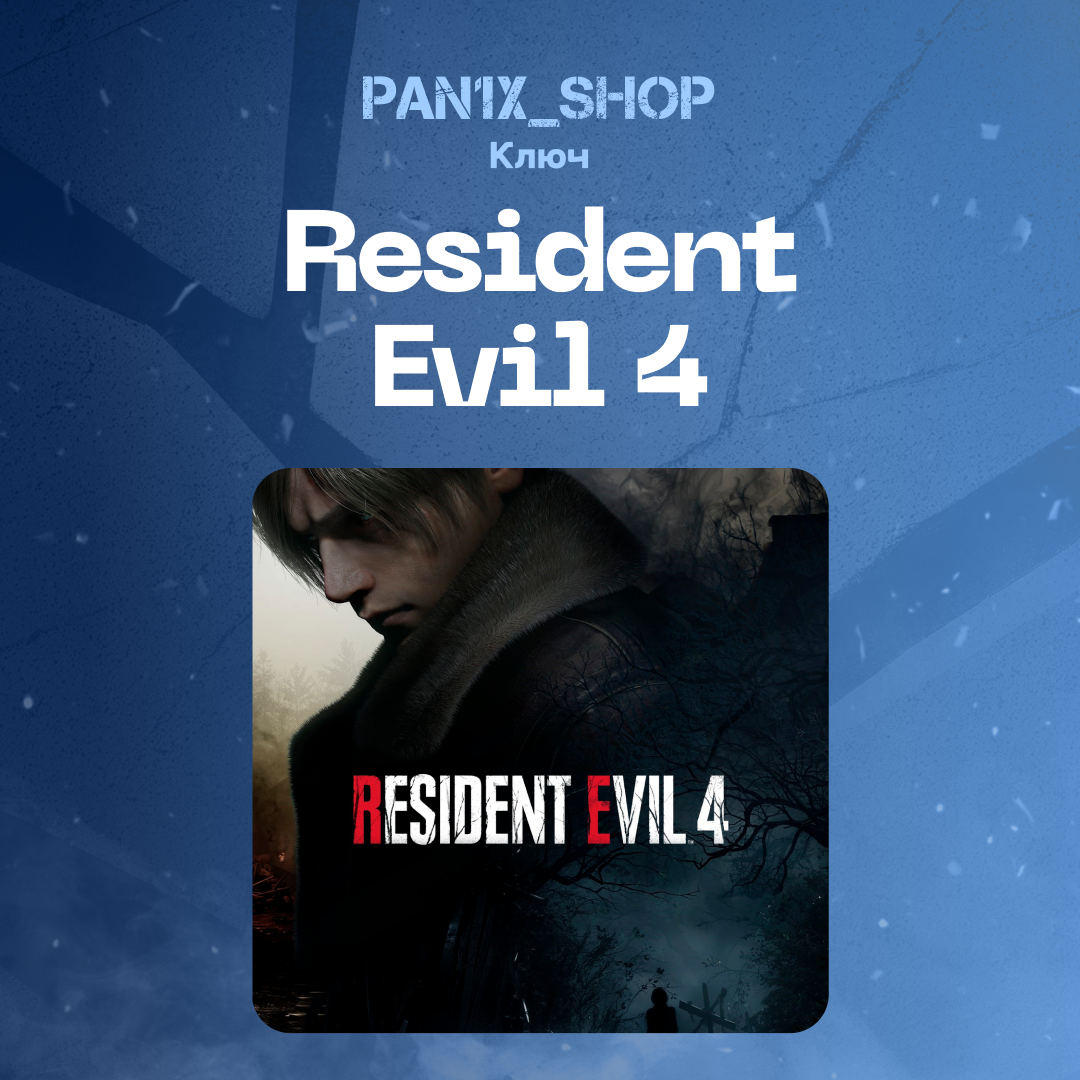 Ключ активации Resident Evil 4 для steam  - pan1x_shop