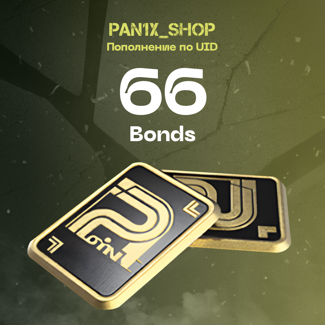 Облигации 66 пополнение по ID - pan1x_shop