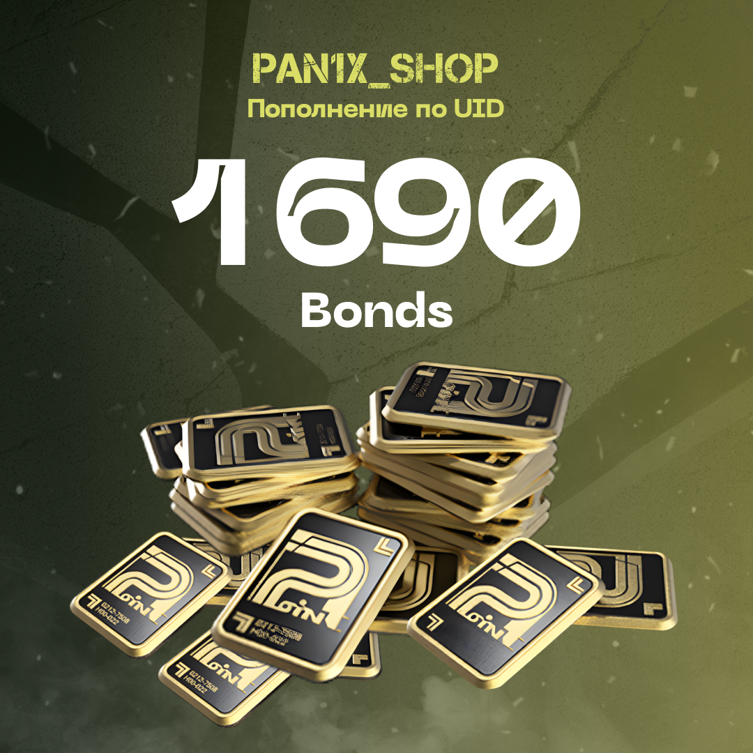 Облигации 1690 пополнение по ID - pan1x_shop
