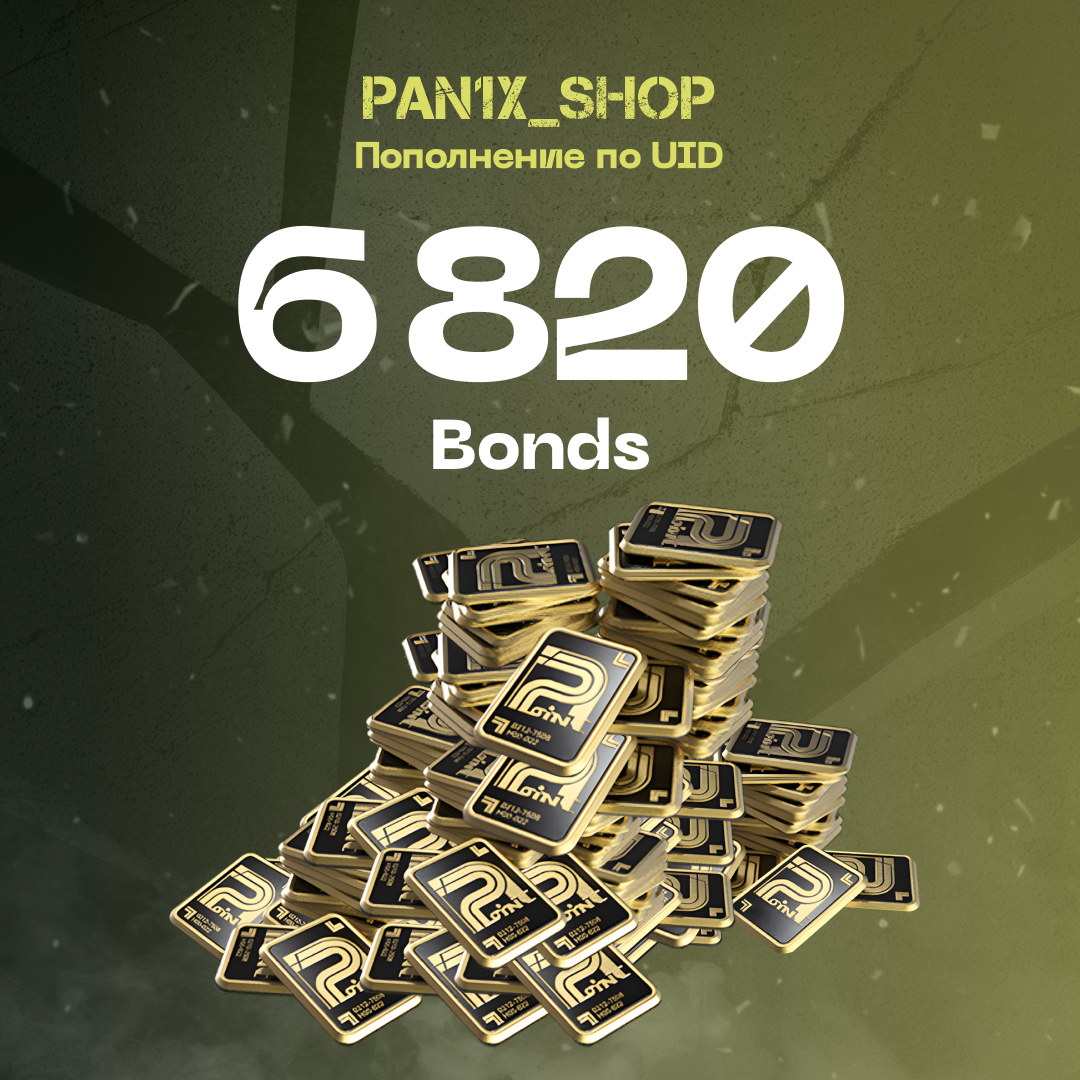 Облигации 6820 пополнение по ID - pan1x_shop