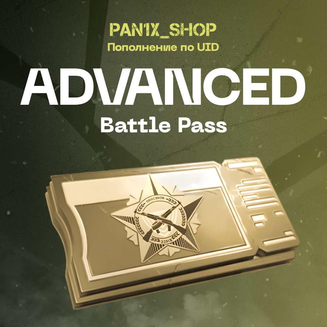 Премиальный БП пополнение по ID - pan1x_shop