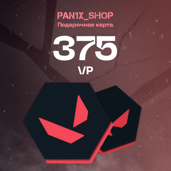 375 VP ключ активации - pan1x_shop