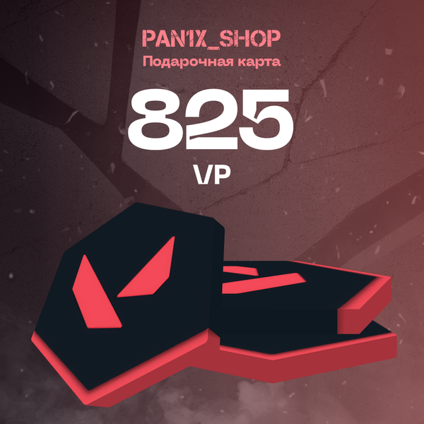 825 VP ключ активации - pan1x_shop