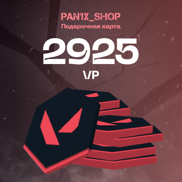 2925 VP ключ активации - pan1x_shop