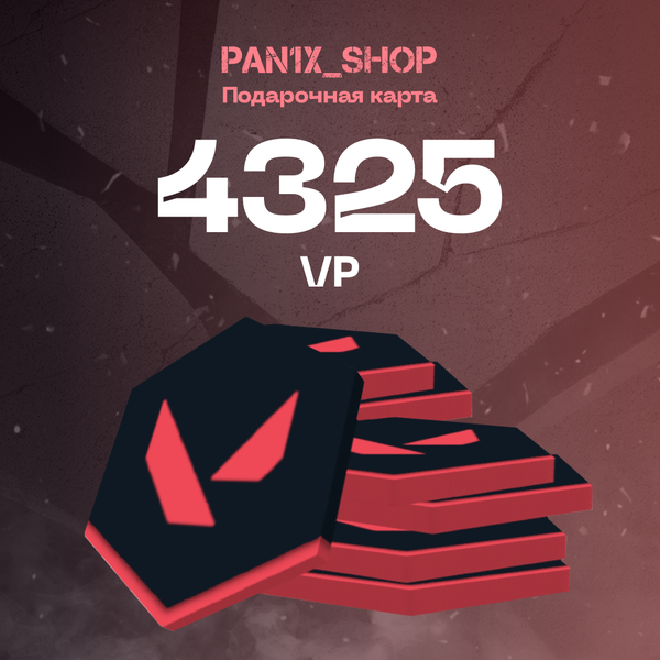 4325 VP ключ активации - pan1x_shop