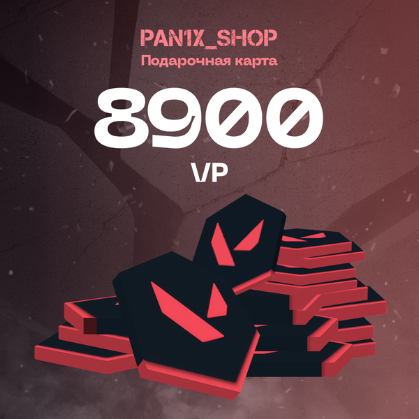 8900 VP ключ активации - pan1x_shop