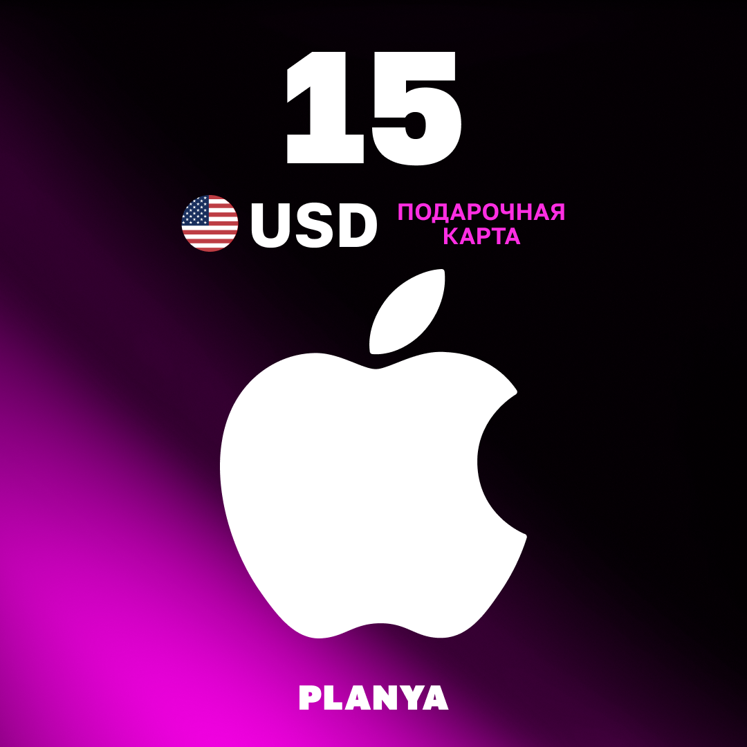 15 USD для apple ключ активации - Planya