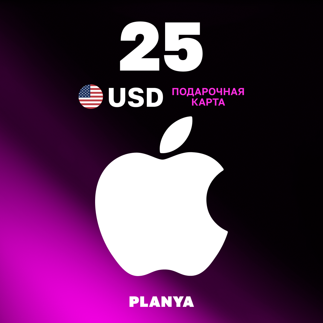 25 USD для apple ключ активации - Planya