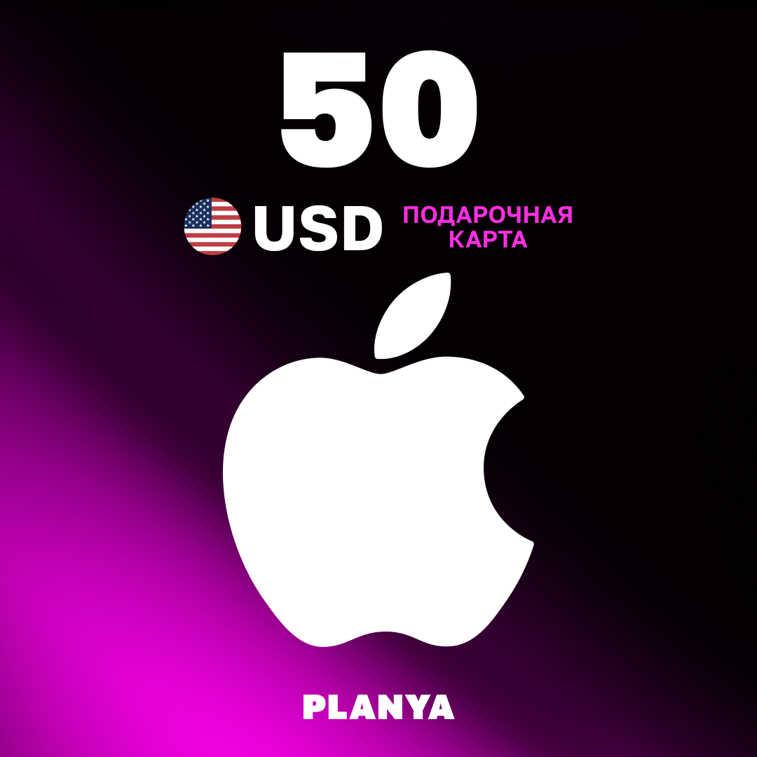 50 USD для apple ключ активации - Planya