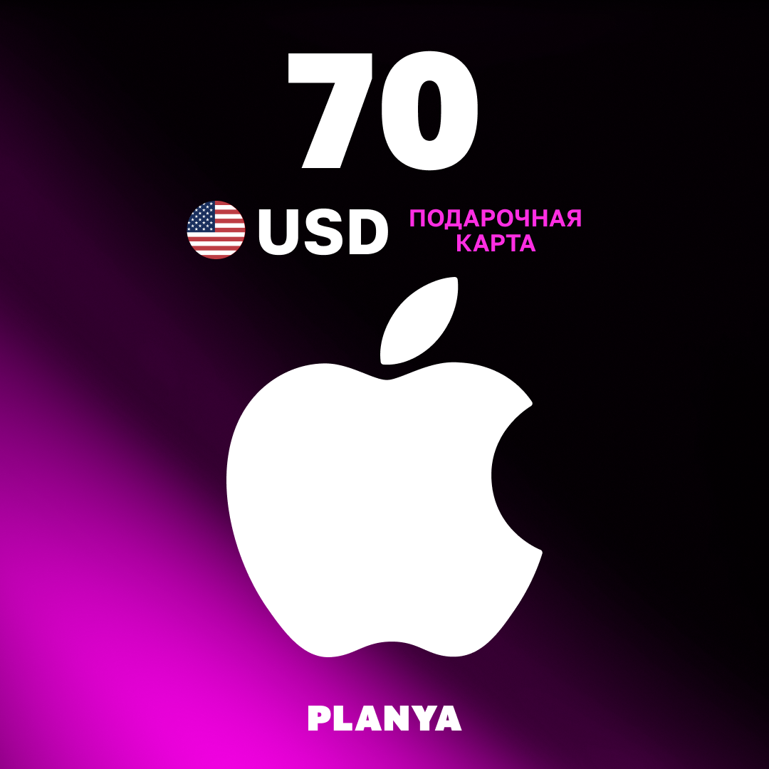 70 USD для apple ключ активации - Planya